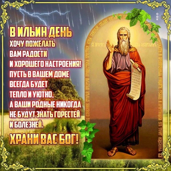 святой илья пророк 2 августа