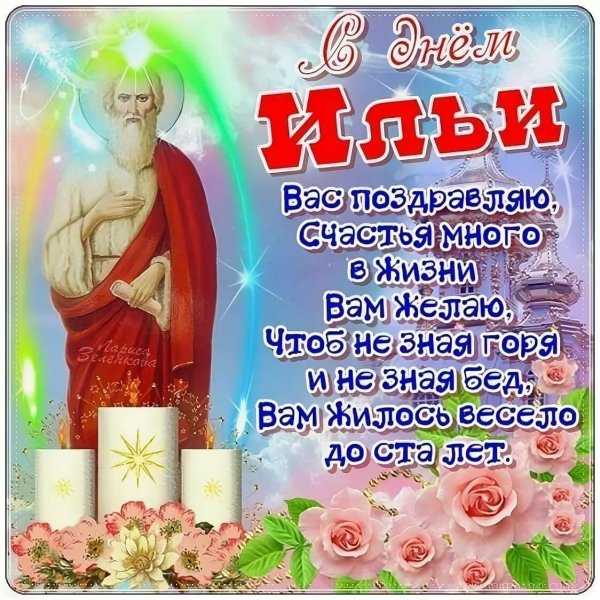 илья пророк 2 августа