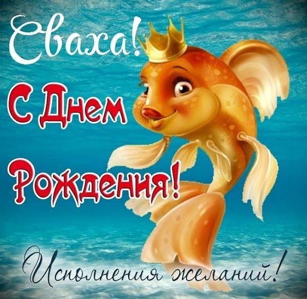 золотая рыбка