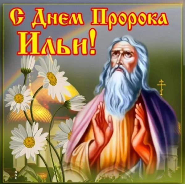 илья пророк 2 августа