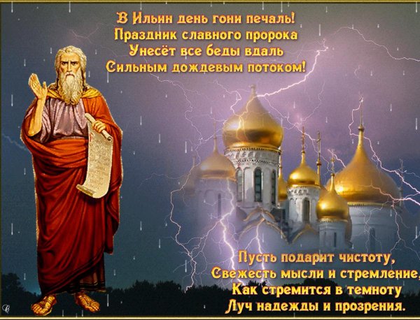 илья пророк праздник