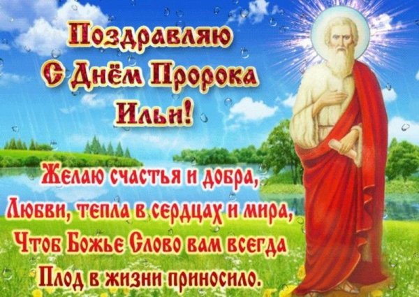 праздник ильи пророка