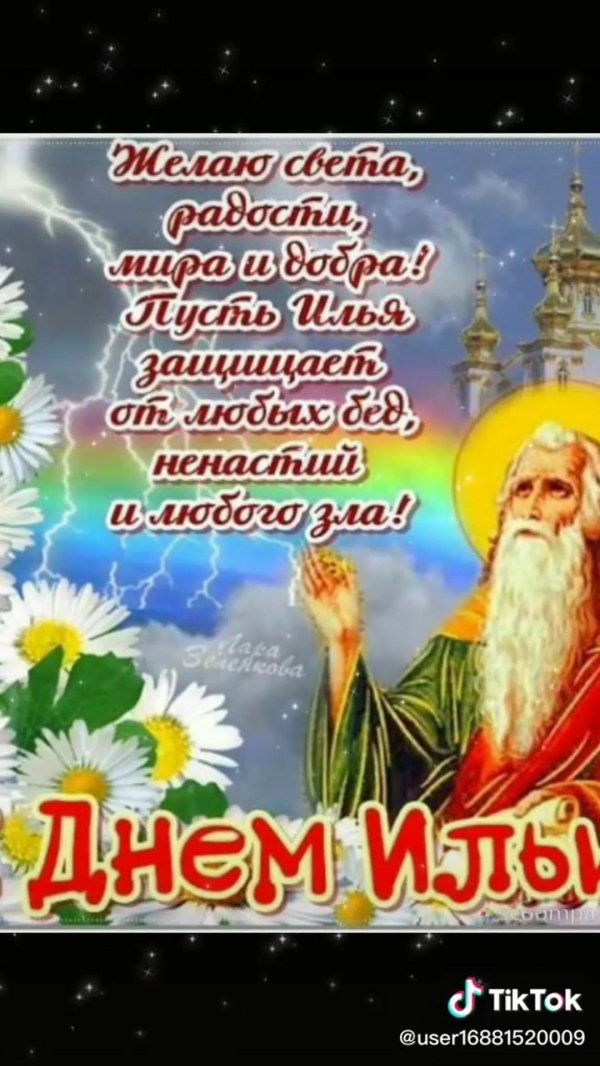 ильин день