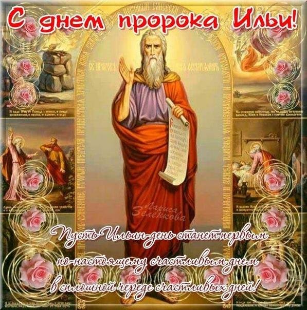 праздник ильи пророка