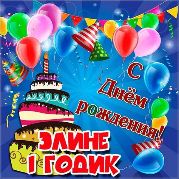 с день рождение