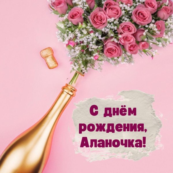 с день рождение