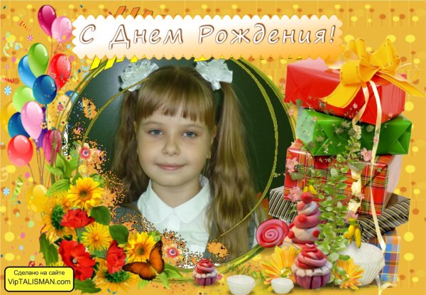 день рождение