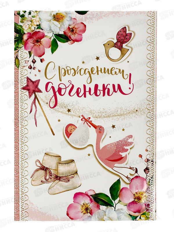 с рождение доченьки