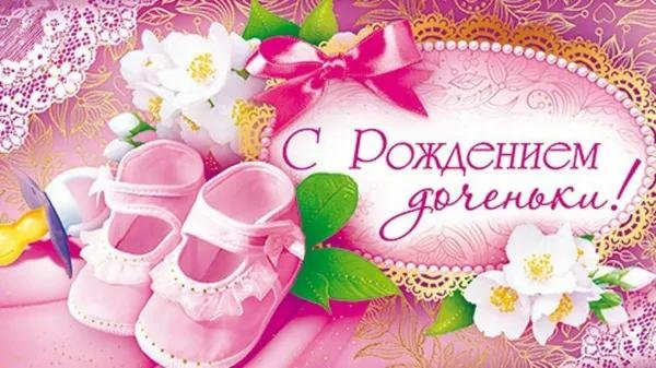 с рождение доченьки