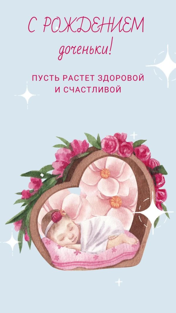 открытка с новорожденным