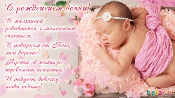 рождение дочки