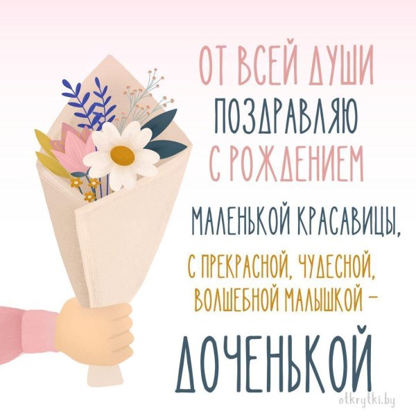 открытка с рождением племянницы