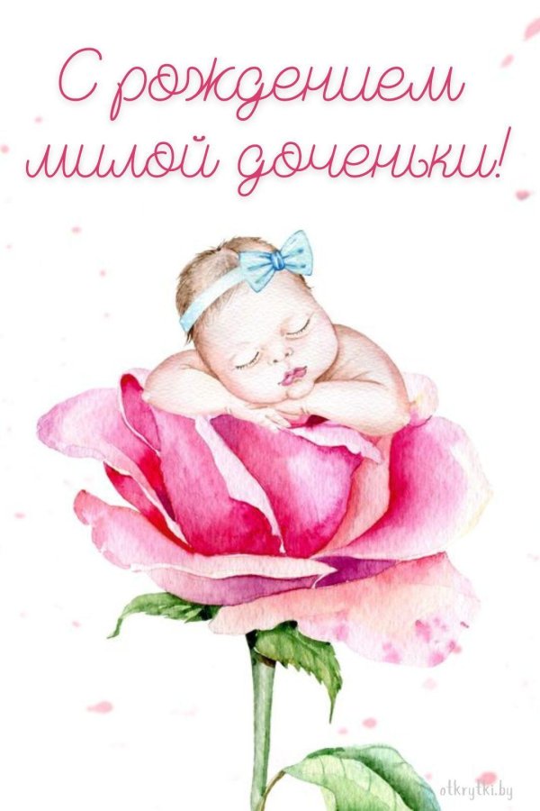 поздравление с рождением дочек