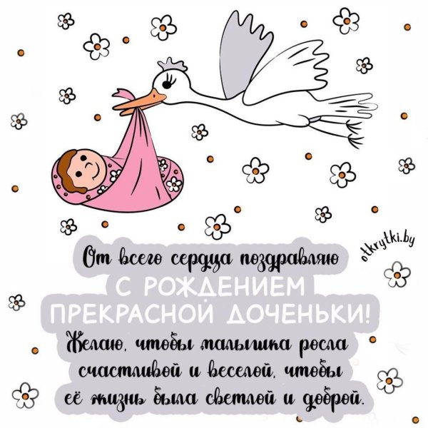 с рождение дочки