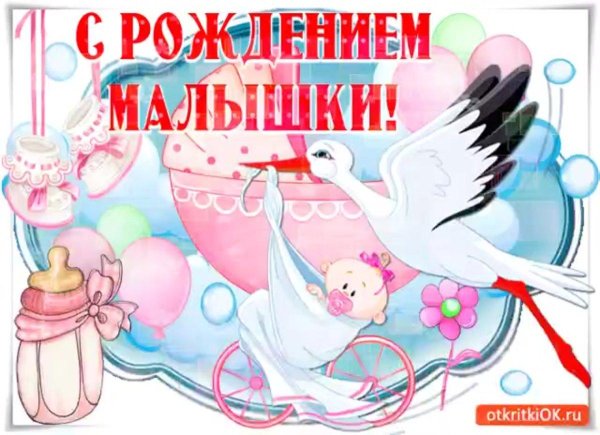с рождение малыша