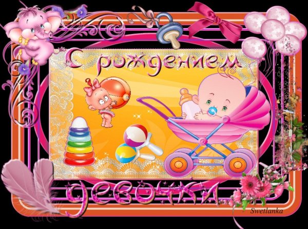 с новорожденной девочкой