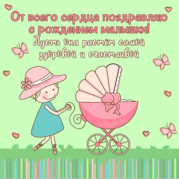 с рождением девочки