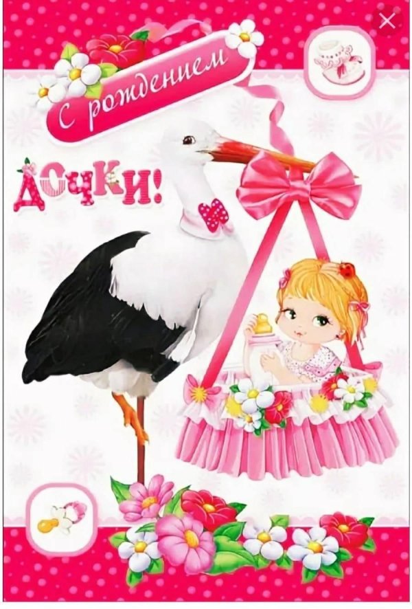 с рождение дочки