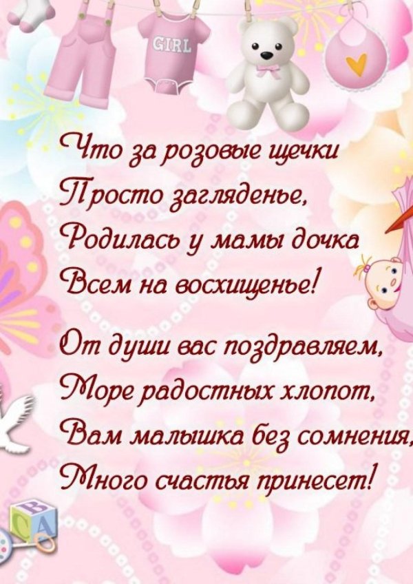 поздравление срождение дочки