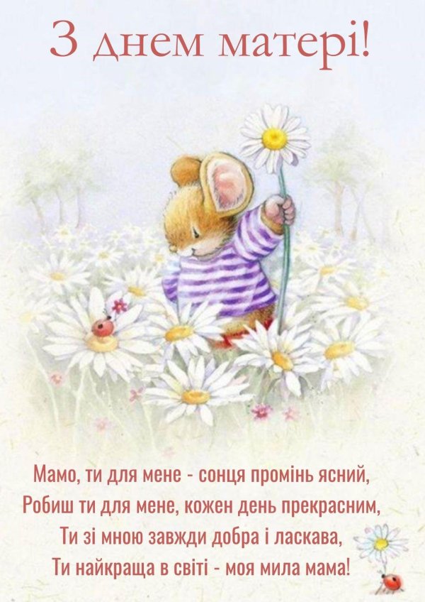 с день матери