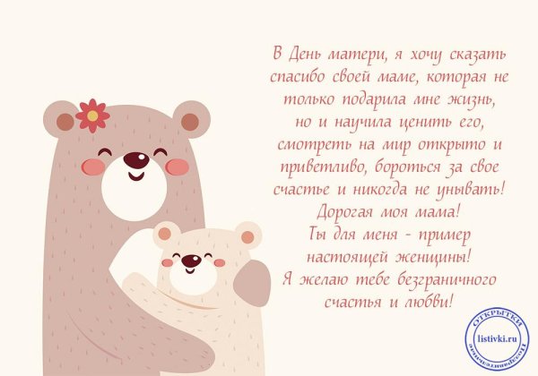 поздравление с днем мамы миши