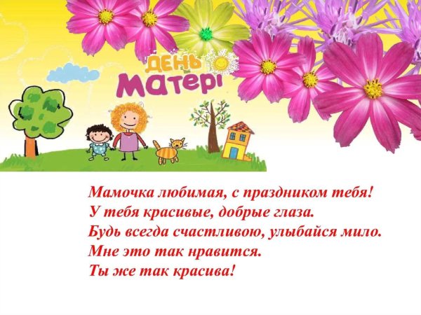 Доброе утро мама любимая мама