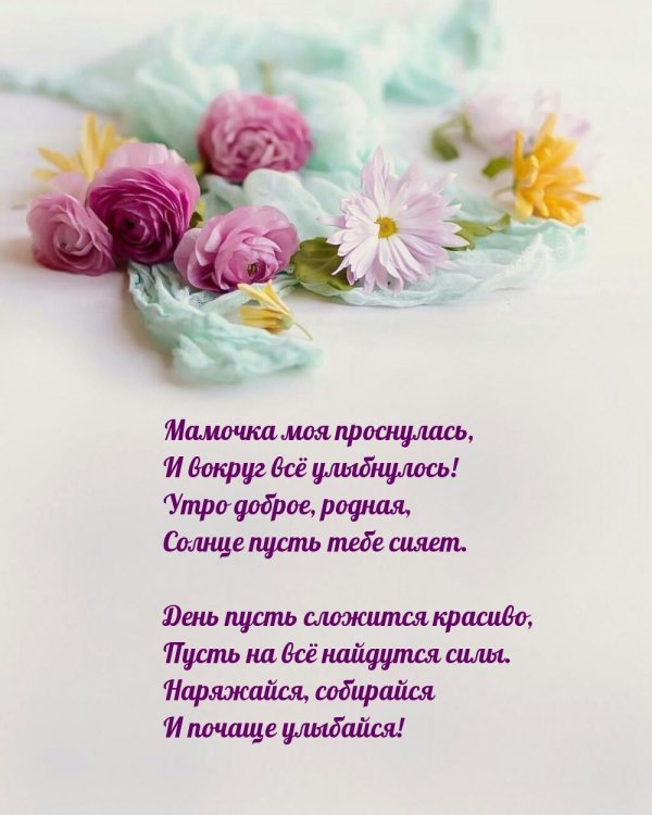 мамочка моя милая