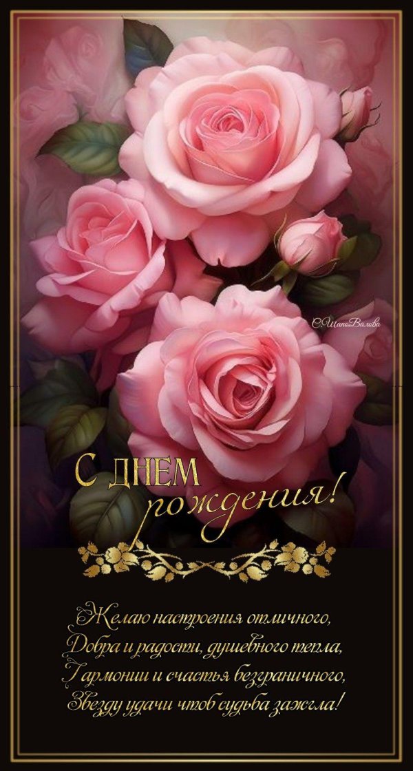 день рождения красивая открытка