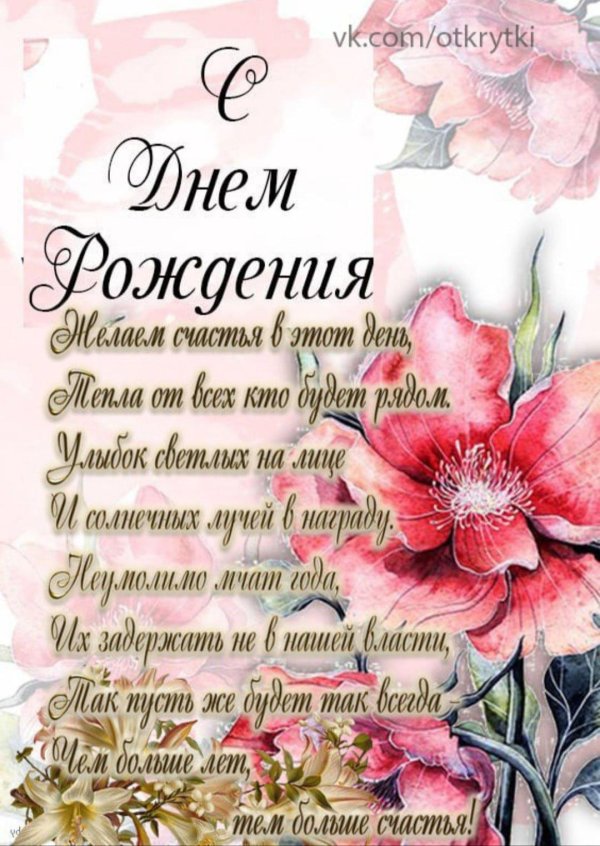 с днём рождения в стихах красивые