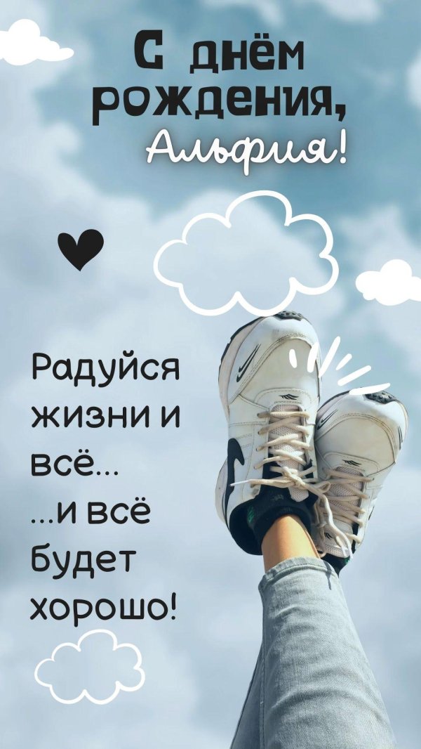 поздравление альфии с днем рождения