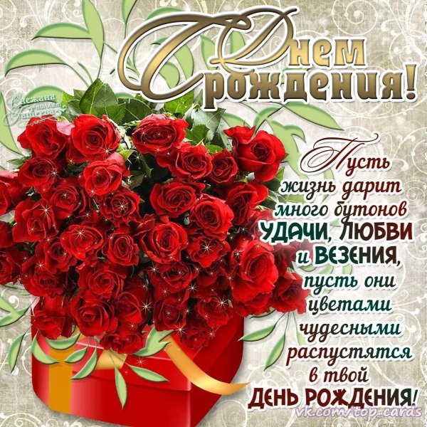 поздравление с день рождения женщине