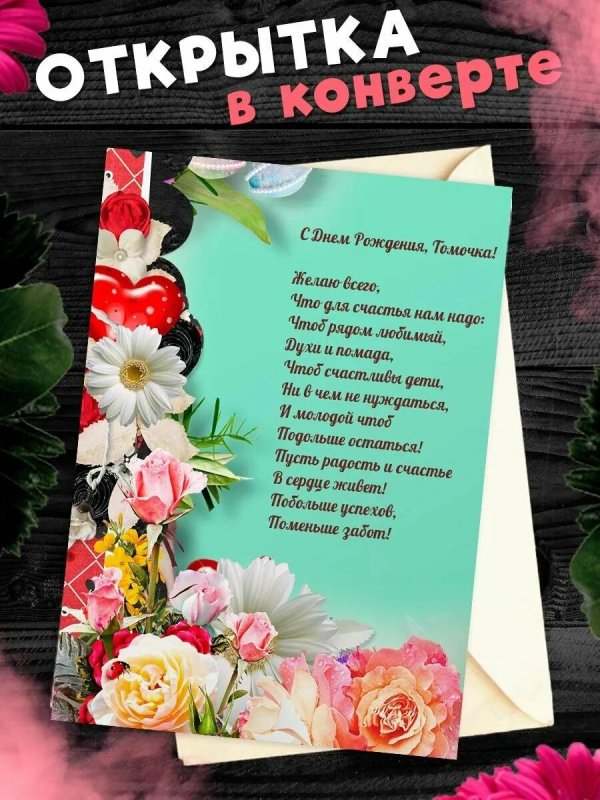 открытка конверт