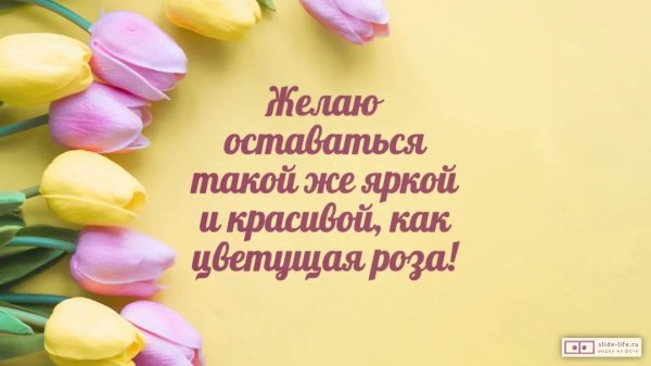 поздравления и пожелания