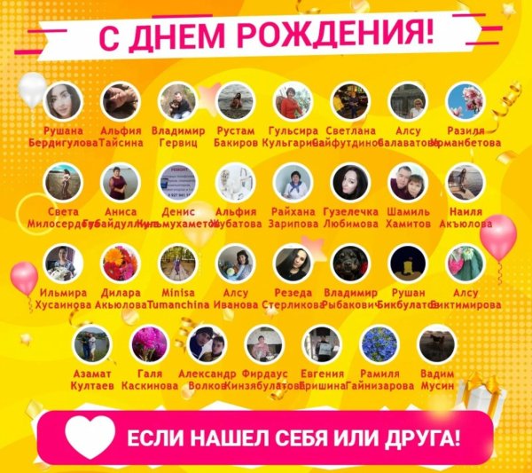 день рождение