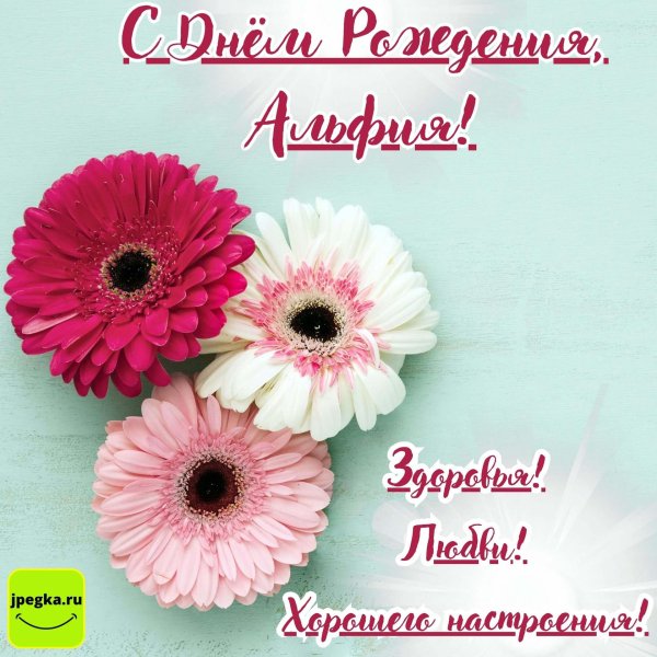 открытка с днем рождения айгуль