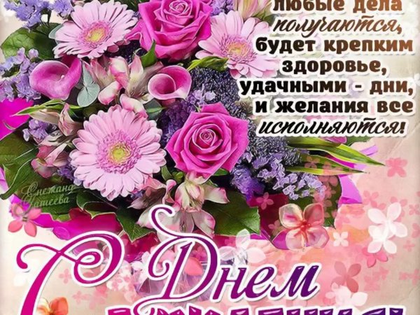 с день рождения женщине красивые поздравления