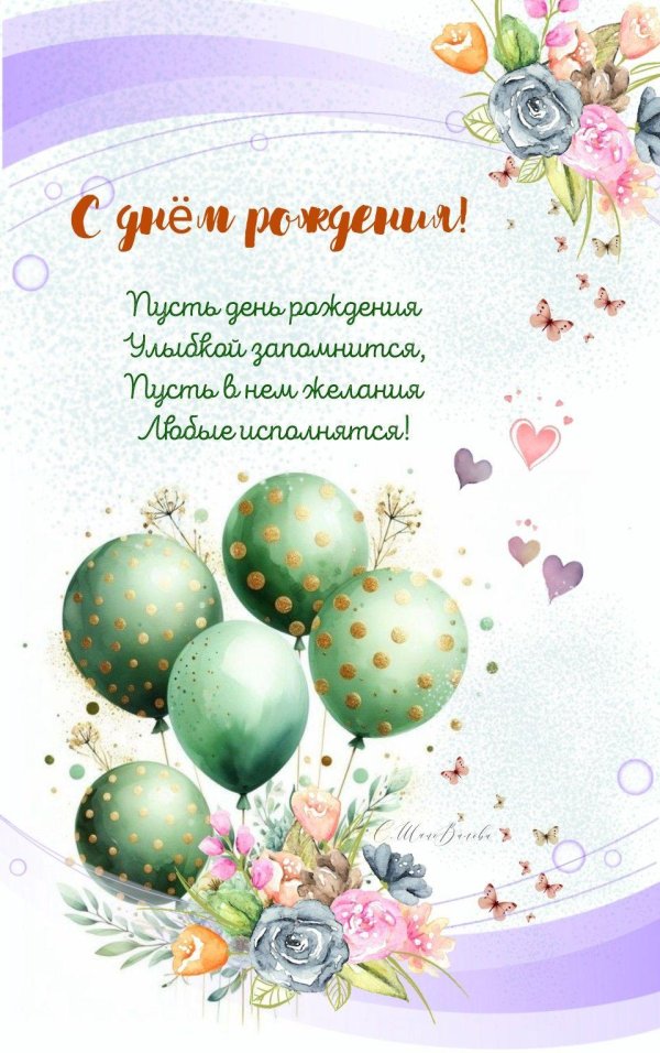 открытка ко дню рождению