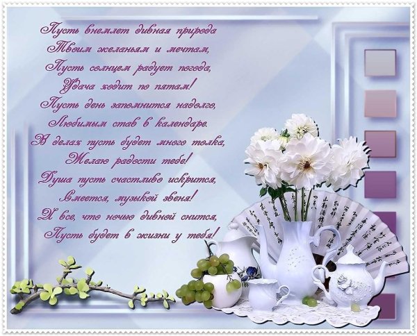 красивое поздравление