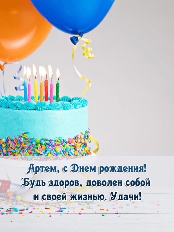 для день рождения