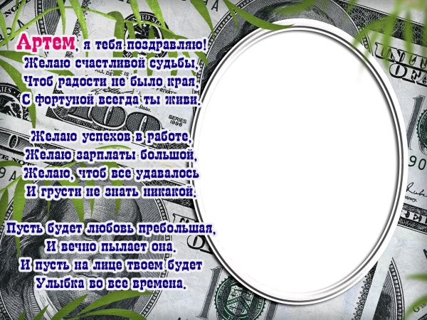 рамочка для поздравления мужчине