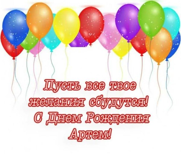 с днем рождения тему