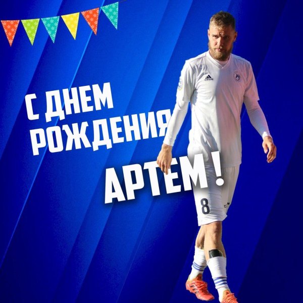 футболиста с днем рождения