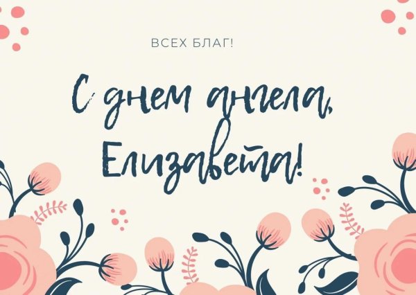 день ангела у екатерины