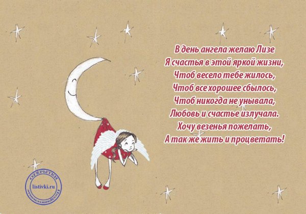 поздравление на день ангела