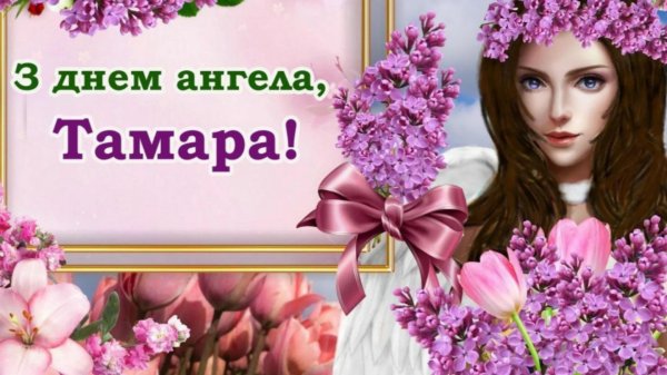 день ангела