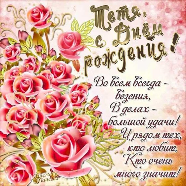 с день рождение