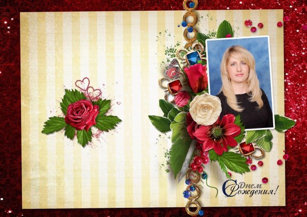 день рождение