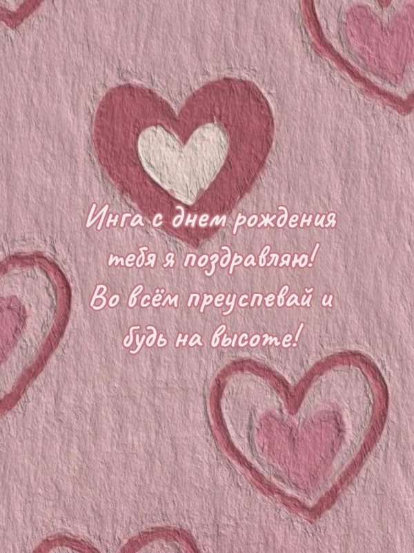 с днем рождения по имени