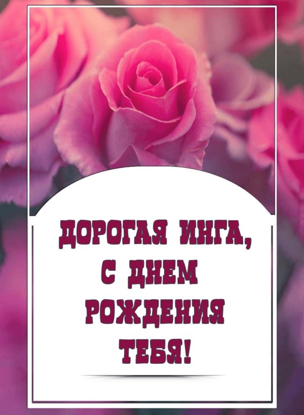 с днем рождения вари