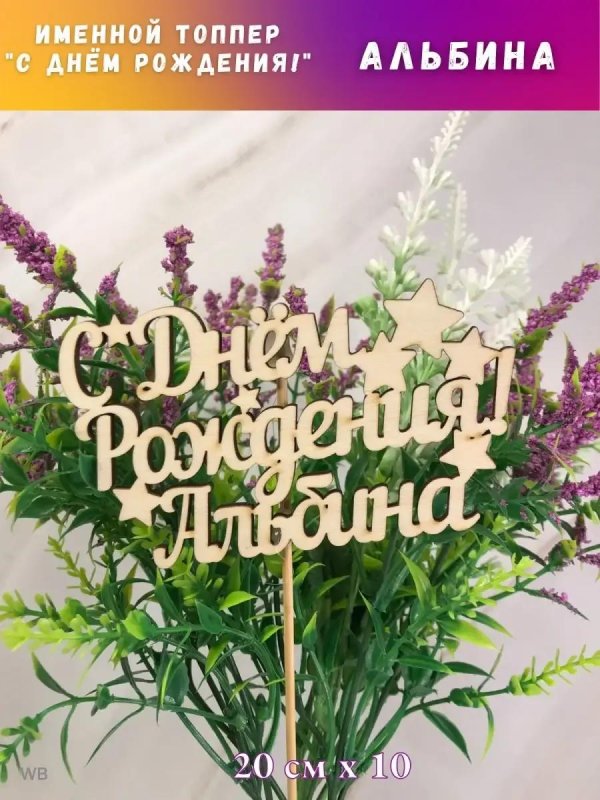 день рождения стефании